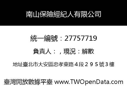 南山保險經紀人有限公司