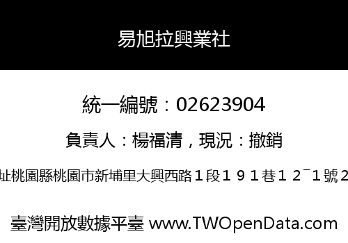 易旭拉興業社