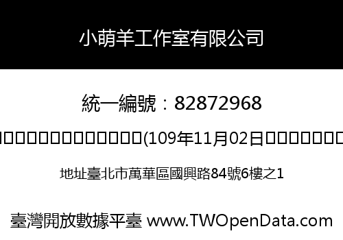 小萌羊工作室有限公司