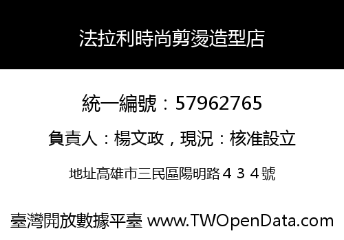 法拉利時尚剪燙造型店