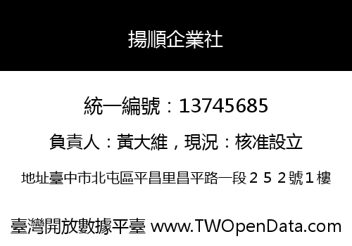 揚順企業社