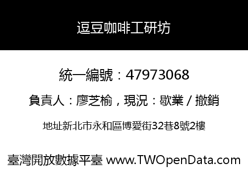 逗豆咖啡工研坊