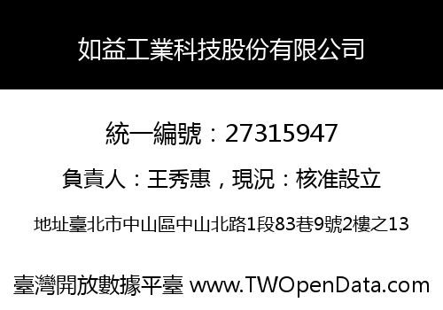如益工業科技股份有限公司