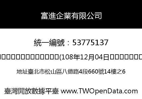 富進企業有限公司