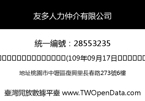 友多人力仲介有限公司