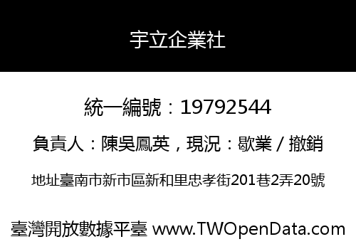 宇立企業社