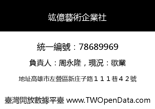 竑億藝術企業社