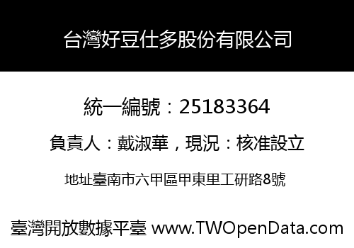 台灣好豆仕多股份有限公司