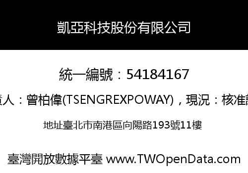凱亞科技股份有限公司