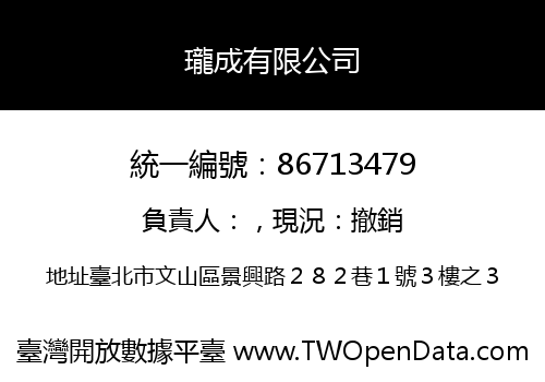 瓏成有限公司
