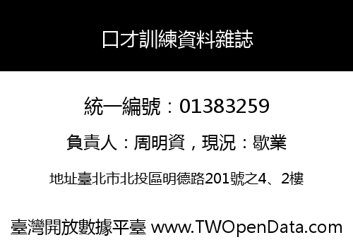 口才訓練資料雜誌
