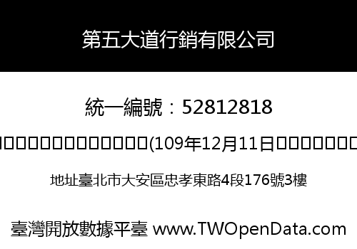 第五大道行銷有限公司