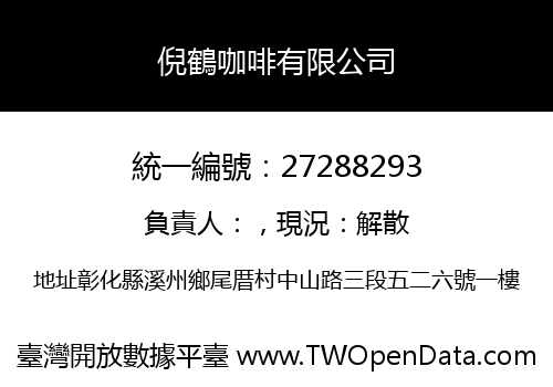倪鶴咖啡有限公司