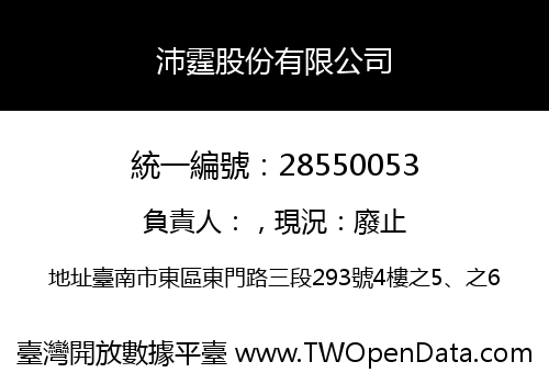沛霆股份有限公司