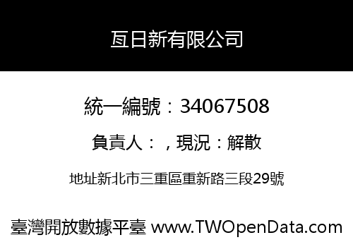 亙日新有限公司