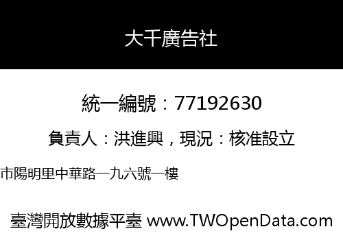 大千廣告社