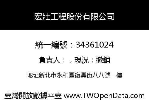 宏壯工程股份有限公司
