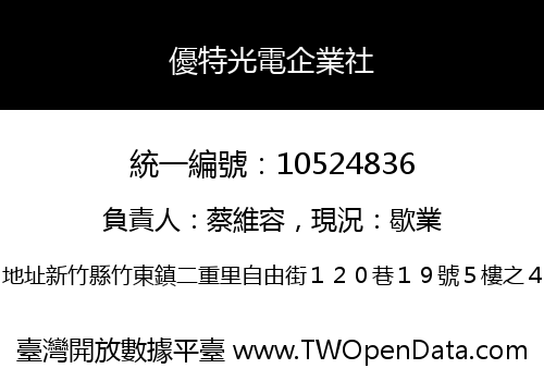 優特光電企業社