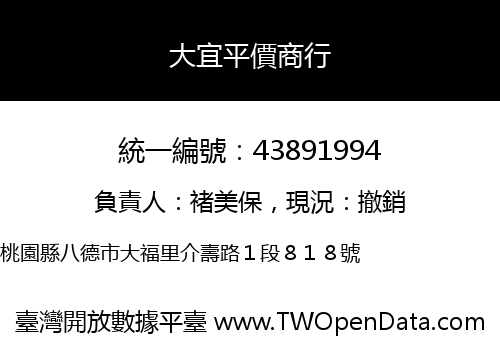 大宜平價商行