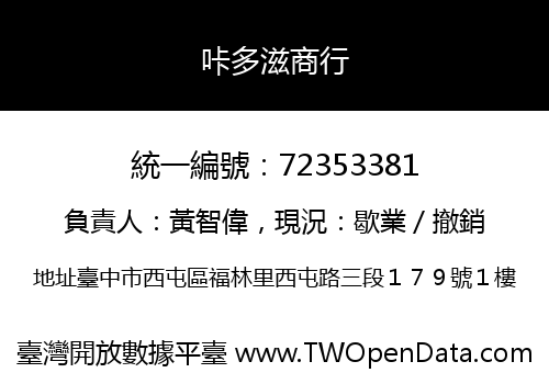咔多滋商行