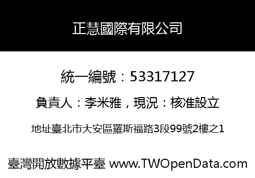 正慧國際有限公司