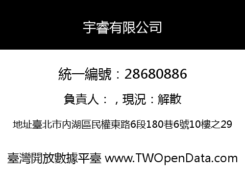 宇睿有限公司