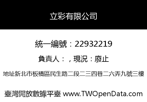 立彩有限公司