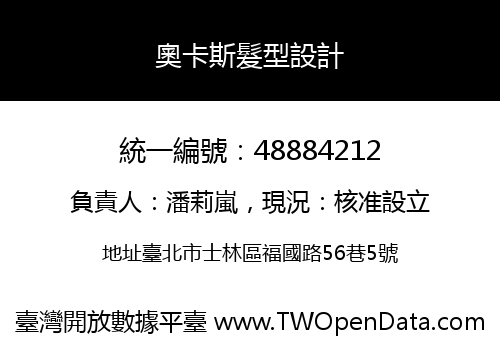 奧卡斯髮型設計