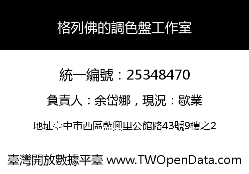 格列佛的調色盤工作室