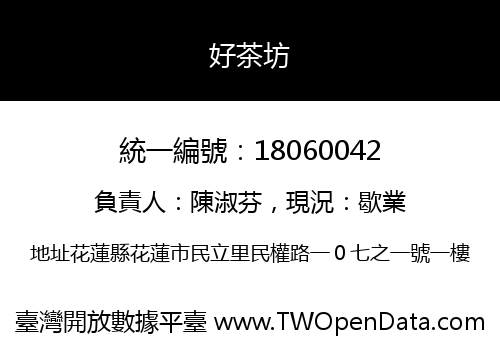 好茶坊