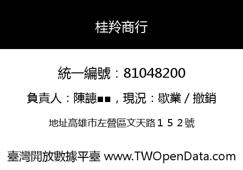 桂羚商行