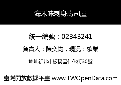 海禾味刺身壽司屋