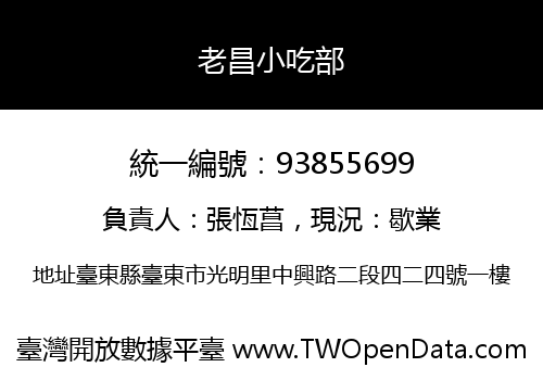 老昌小吃部