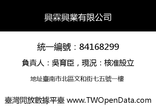興霖興業有限公司