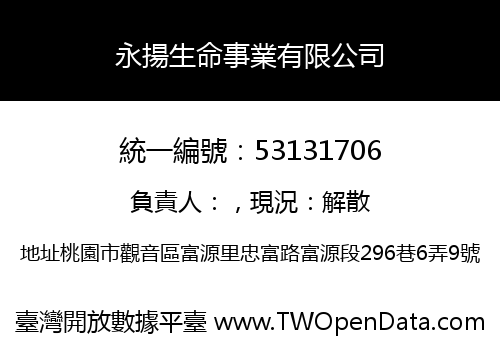 永揚生命事業有限公司