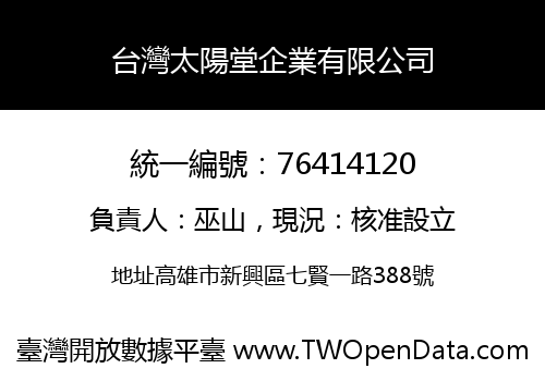 台灣太陽堂企業有限公司