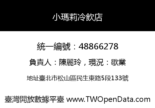 小瑪莉冷飲店