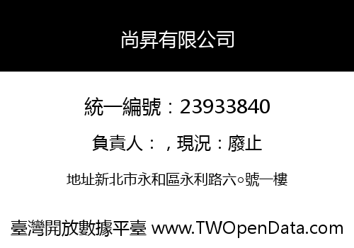 尚昇有限公司