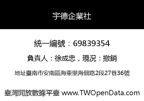 宇德企業社