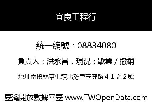 宜良工程行