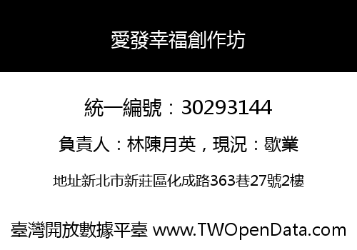 愛發幸福創作坊