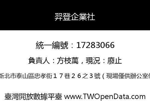 羿登企業社