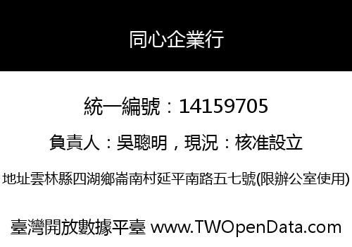 同心企業行