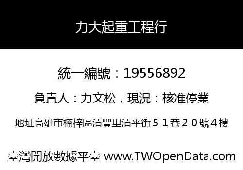 力大起重工程行