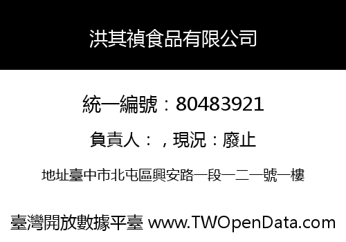 洪其禎食品有限公司