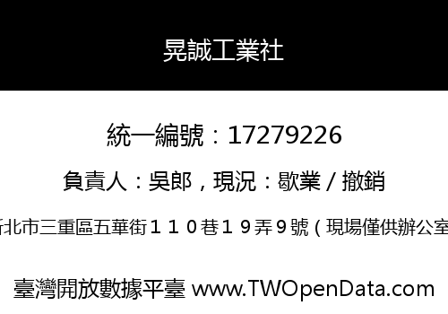 晃誠工業社