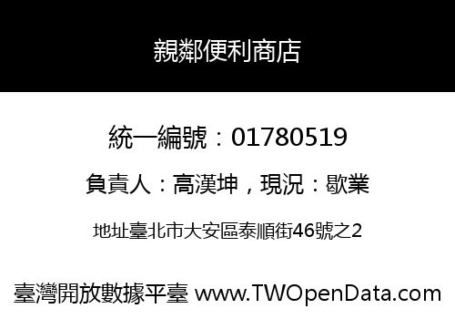 親鄰便利商店