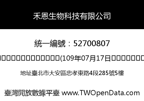 禾恩生物科技有限公司