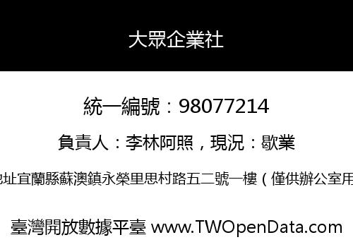 大眾企業社