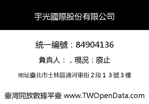 宇光國際股份有限公司